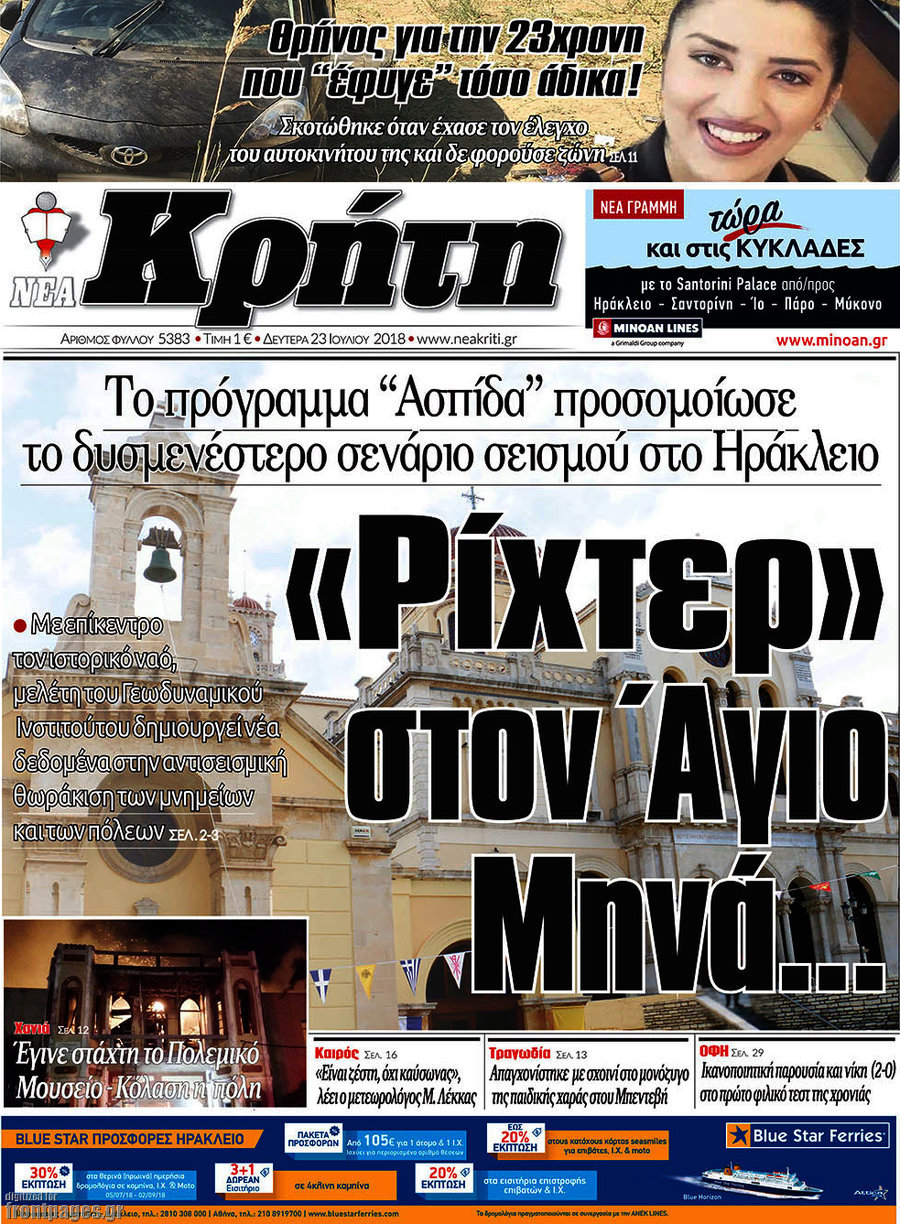 Νέα Κρήτη