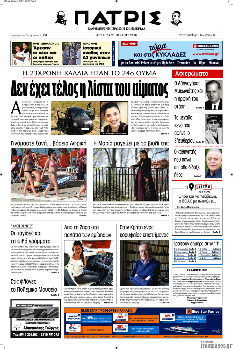 Πατρίς