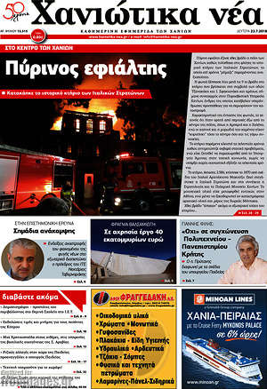 Πρωτοσέλιδο Χανιώτικα Νέα
