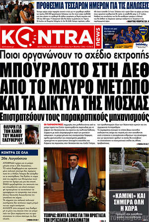 Kontra News: Μπουρλότο στη ΔΕΘ από το μαύρο μέτωπο και τα δίκτυα της Μόσχας
