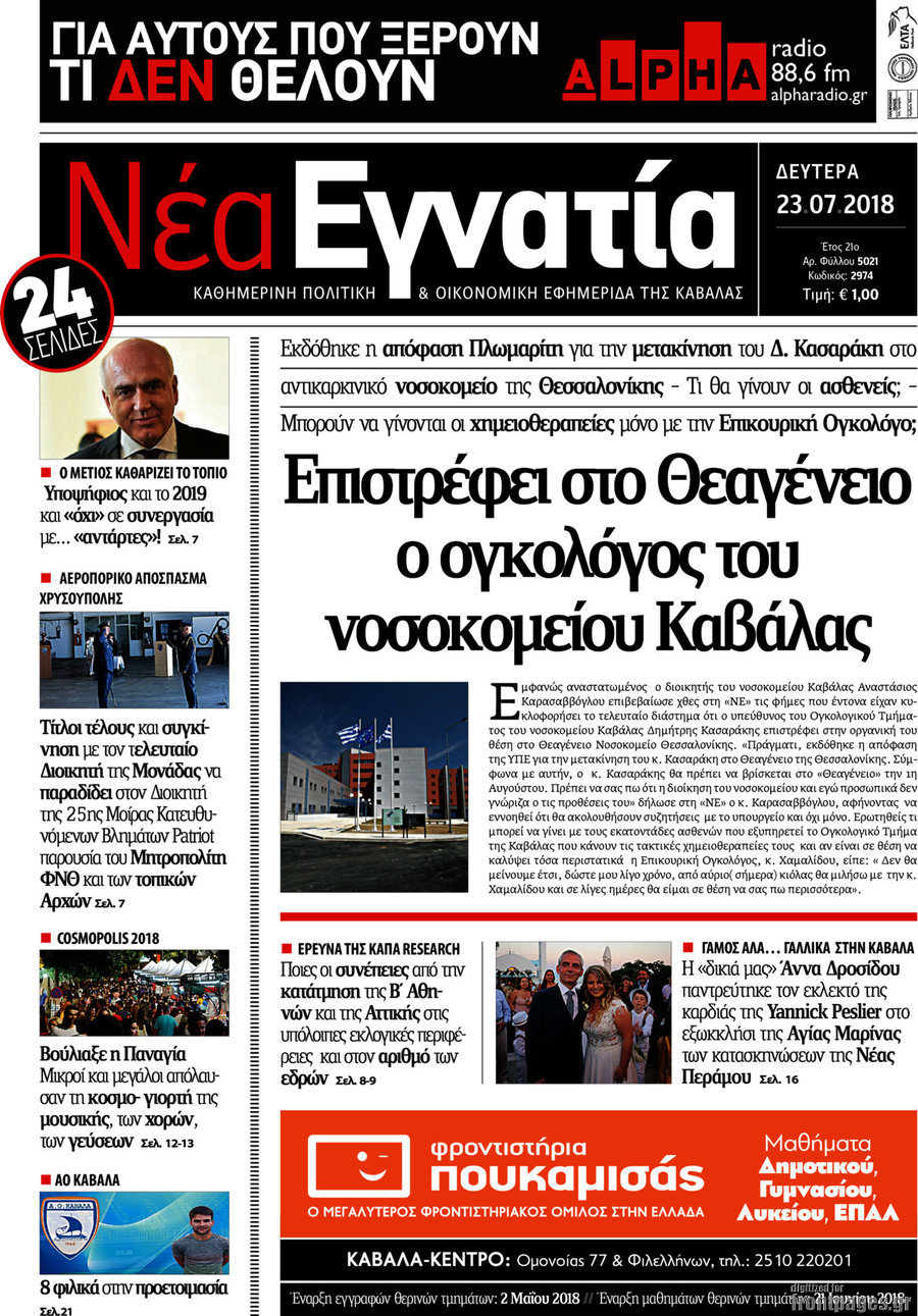 Νέα Εγνατία