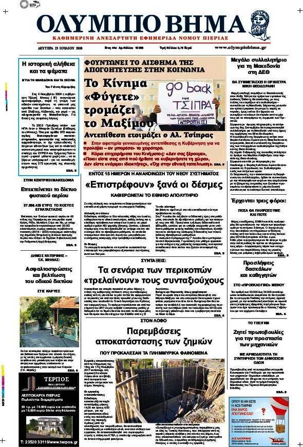 Ολύμπιο Βήμα