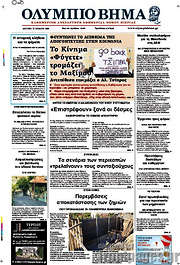 /Ολύμπιο Βήμα