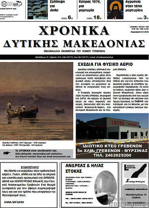 Πρωτοσέλιδο Χρονικά