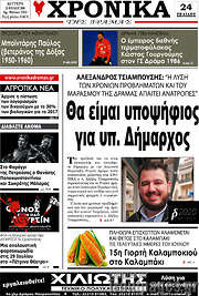 /Χρονικά της Δράμας