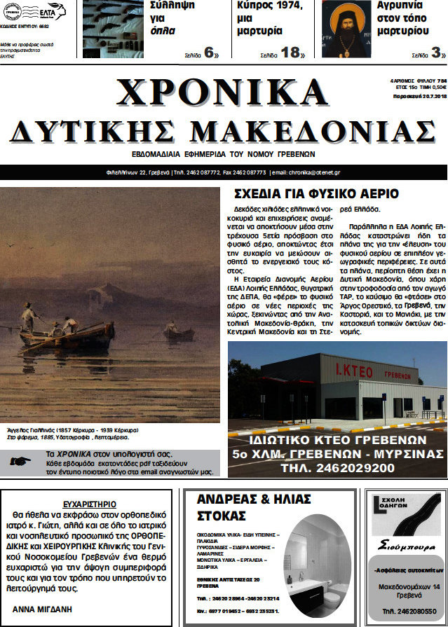 Χρονικά