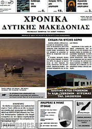 /Χρονικά