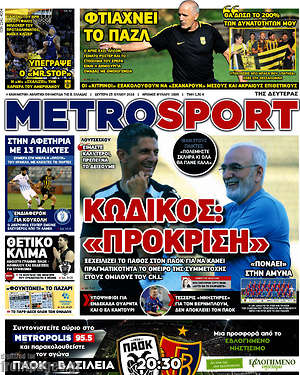 Πρωτοσέλιδο εφημερίδας MetroSport - protoselida