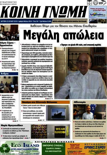 Κοινή Γνώμη
