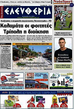 Πρωτοσέλιδο Ελευθερία