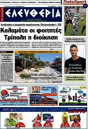 Ελευθερία