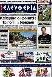 /Ελευθερία