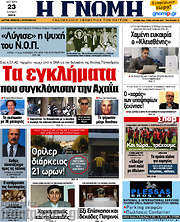 /Η Γνώμη