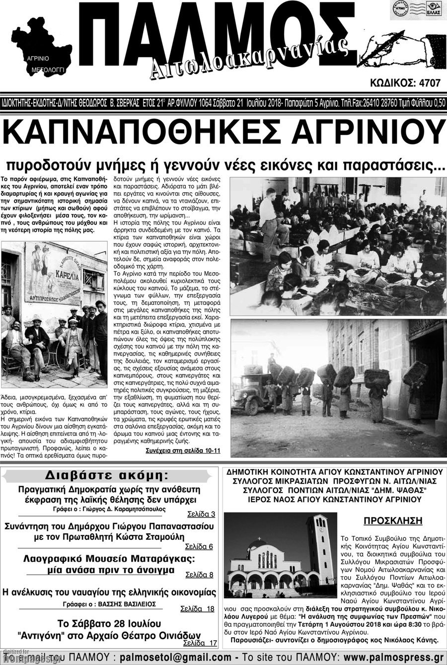 Παλμός Αιτωλοακαρνανίας