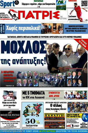 Πρωτοσέλιδο Πατρίς