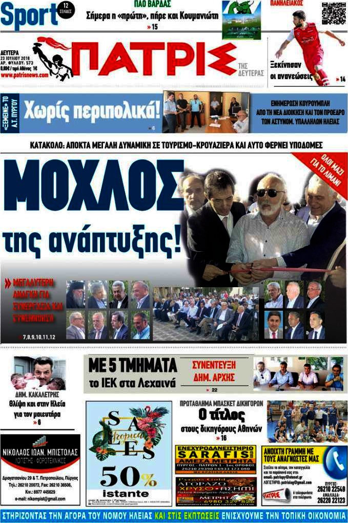 Πατρίς