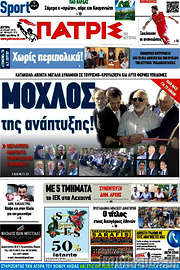 /Πατρίς