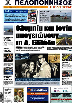 Πρωτοσέλιδο Πελοπόννησος
