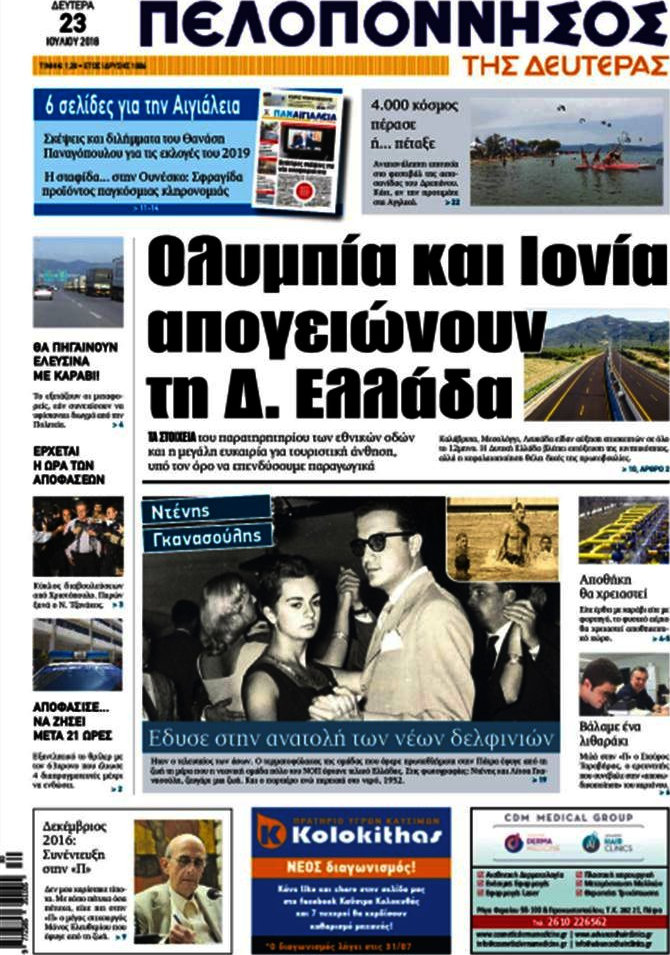 Πελοπόννησος