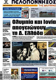 /Πελοπόννησος