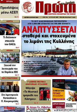 Πρωτοσέλιδο Πρώτη