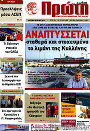 /Πρώτη