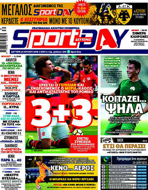 Πρωτοσέλιδο εφημερίδας Sport Day - protoselida
