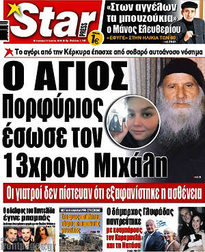 Πρωτοσέλιδο εφημερίδας Star press - protoselida