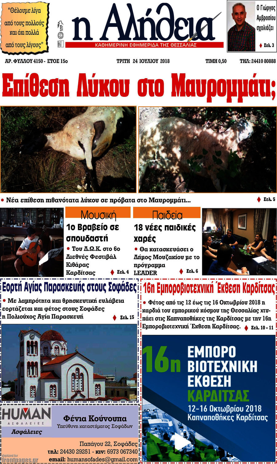 Η Αλήθεια