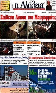/Η Αλήθεια