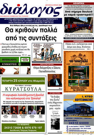 Πρωτοσέλιδο Διάλογος