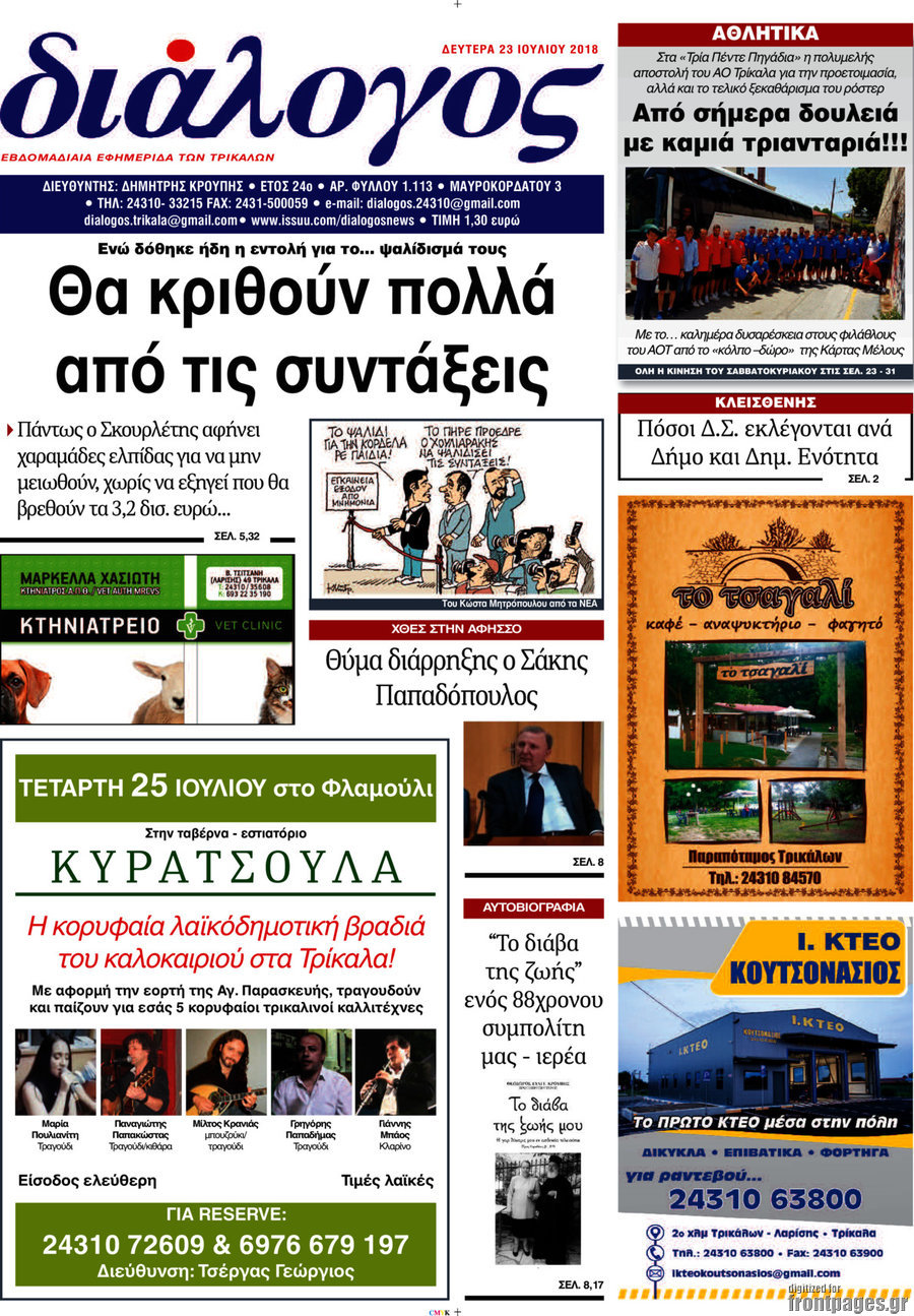 Διάλογος