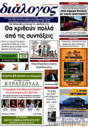 /Διάλογος