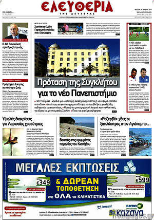 Πρωτοσέλιδο Ελευθερία