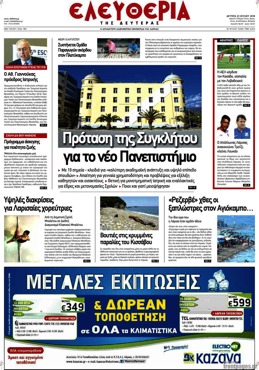 Ελευθερία