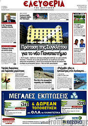 /Ελευθερία