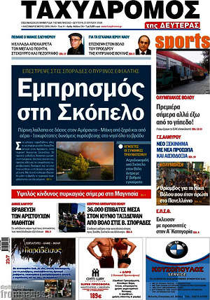 Πρωτοσέλιδο Ταχυδρόμος
