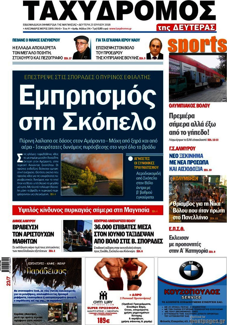 Ταχυδρόμος