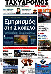 /Ταχυδρόμος