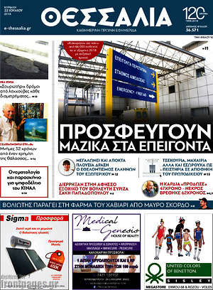 Πρωτοσέλιδο Θεσσαλία