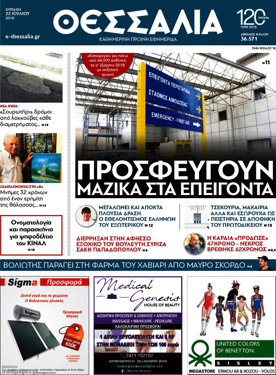 Θεσσαλία