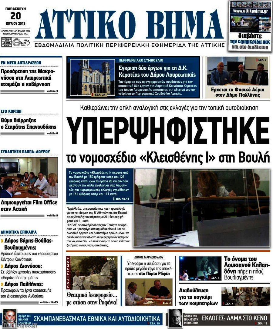 Αττικό Βήμα