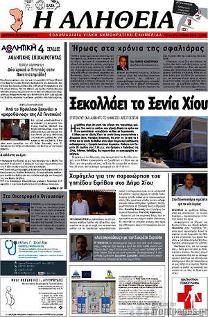 Πρωτοσέλιδο Η Αλήθεια