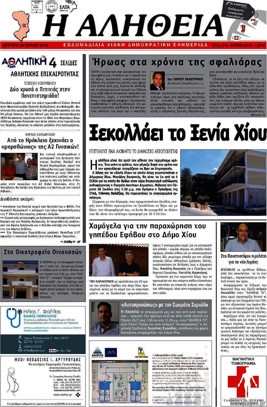 Η Αλήθεια