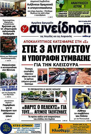 Πρωτοσέλιδο Συνείδηση