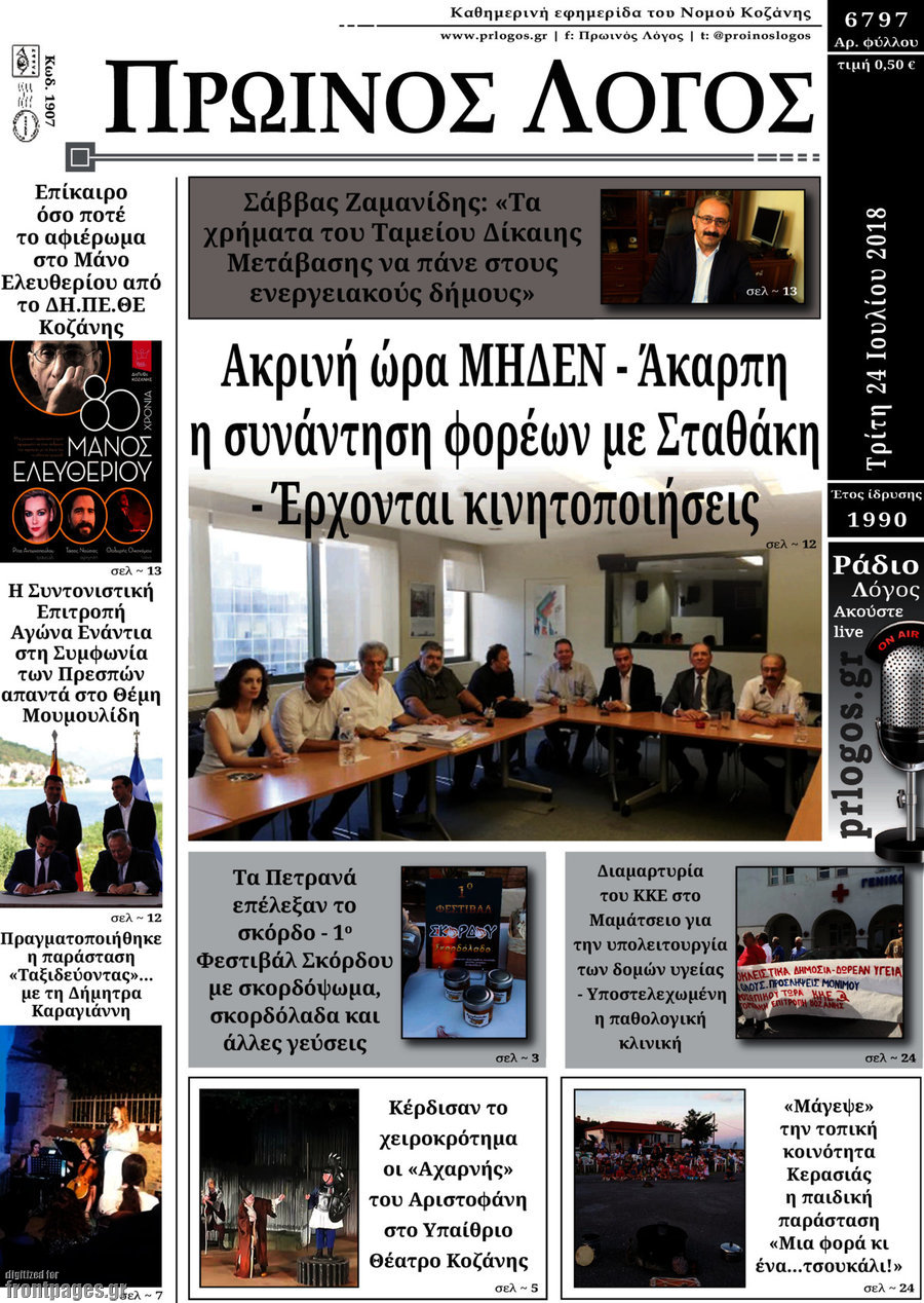 Πρωινός Λόγος