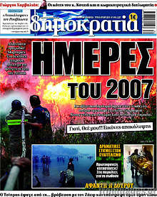 Ημέρες του 2007