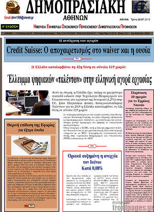 Πρωτοσέλιδο Δημοπρασιακή Αθηνών