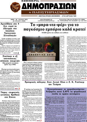 Πρωτοσέλιδο Εφημερίς Δημοπρασιών