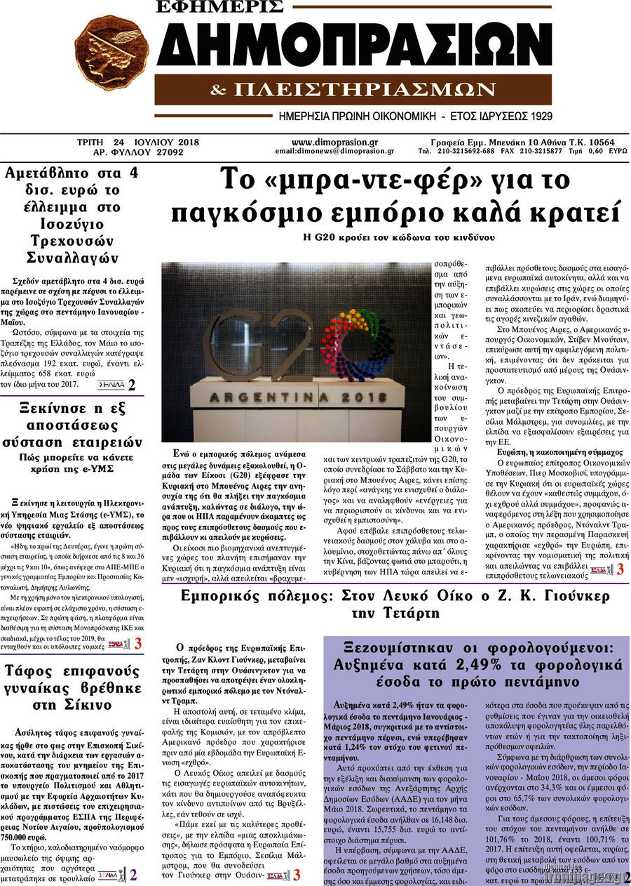 Εφημερίς Δημοπρασιών